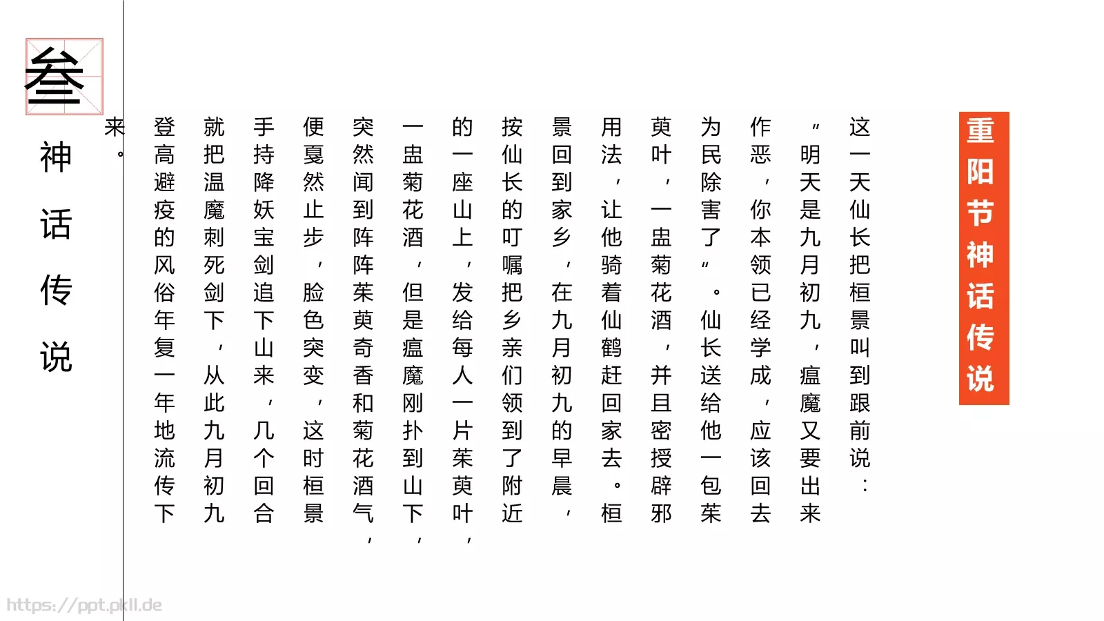 重阳节主题PPT模板 第 17 页预览图