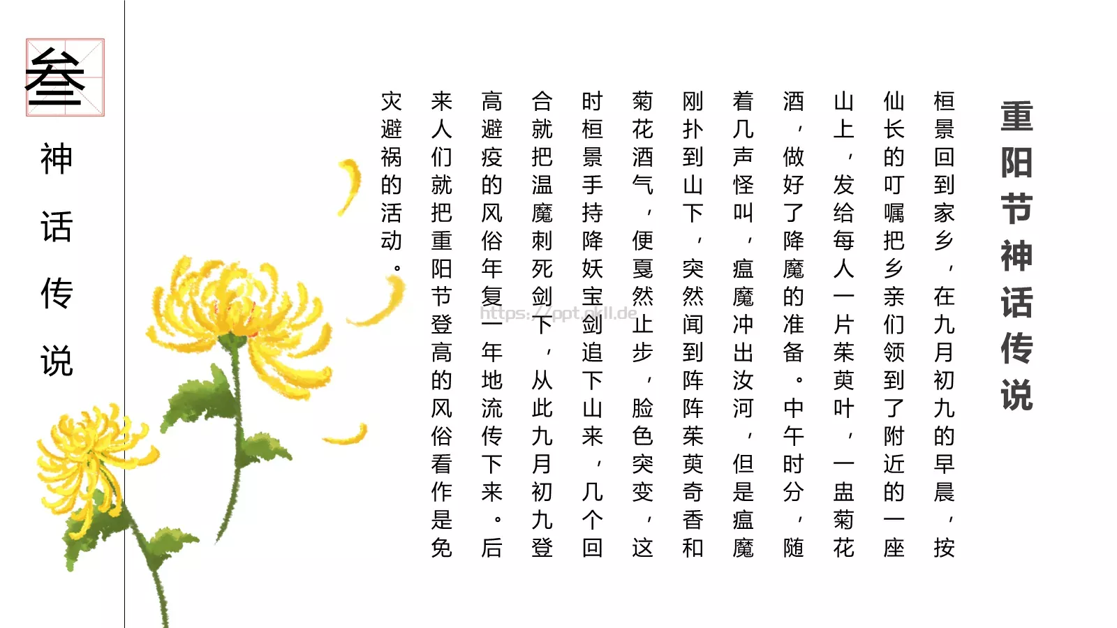 重阳节主题PPT模板 第 18 页预览图