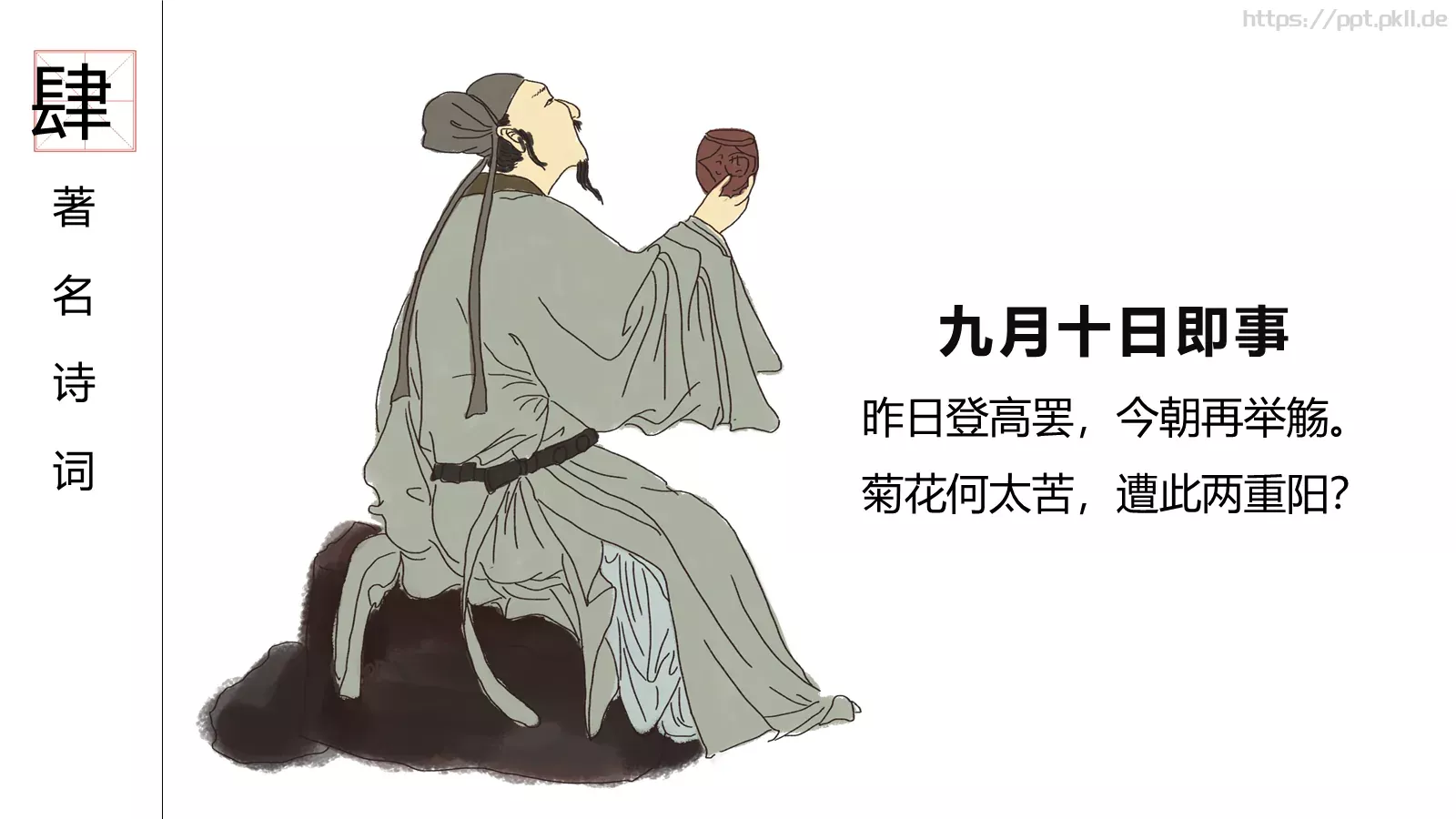 重阳节主题PPT模板 第 21 页预览图