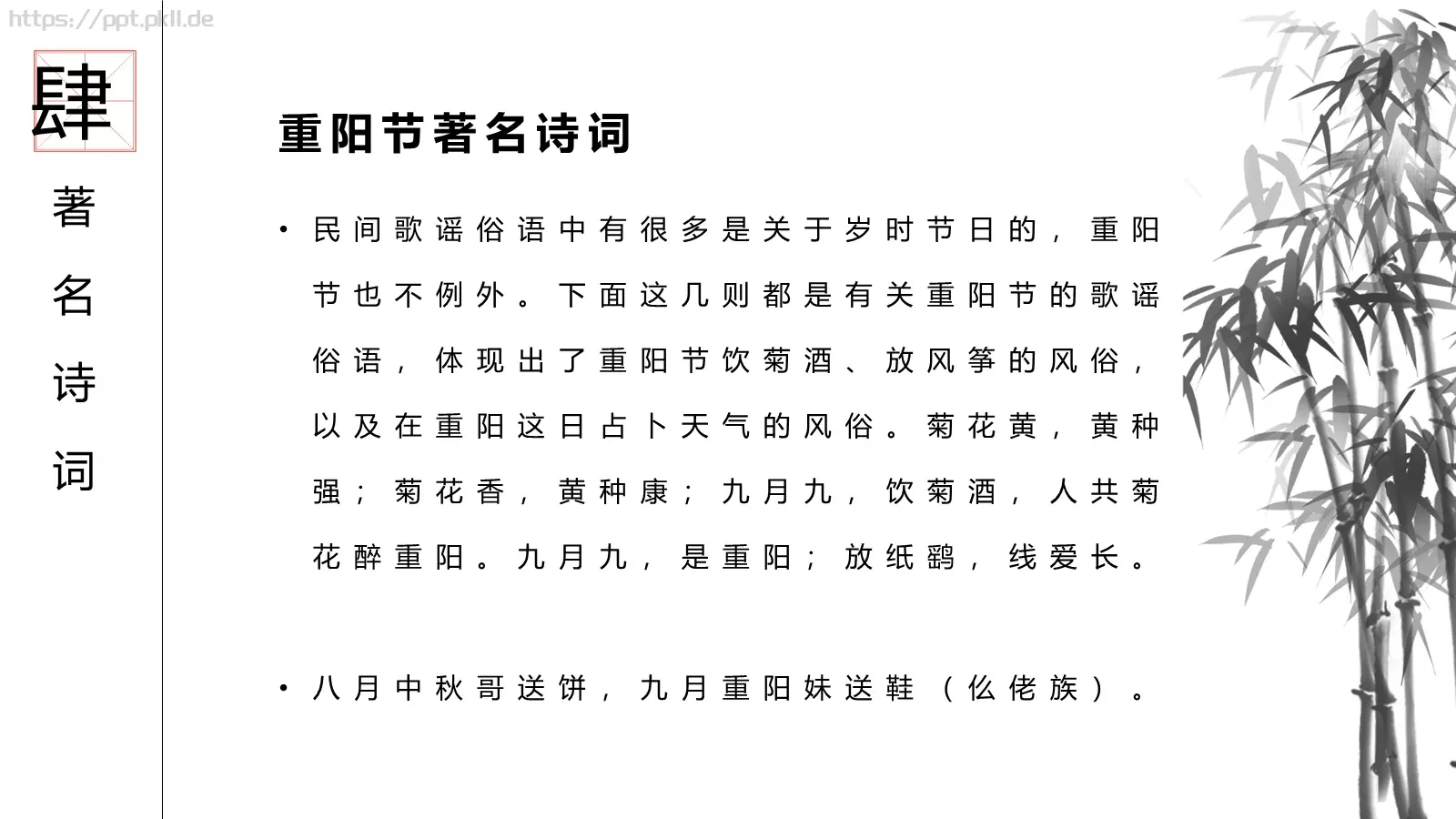 重阳节主题PPT模板 第 20 页预览图