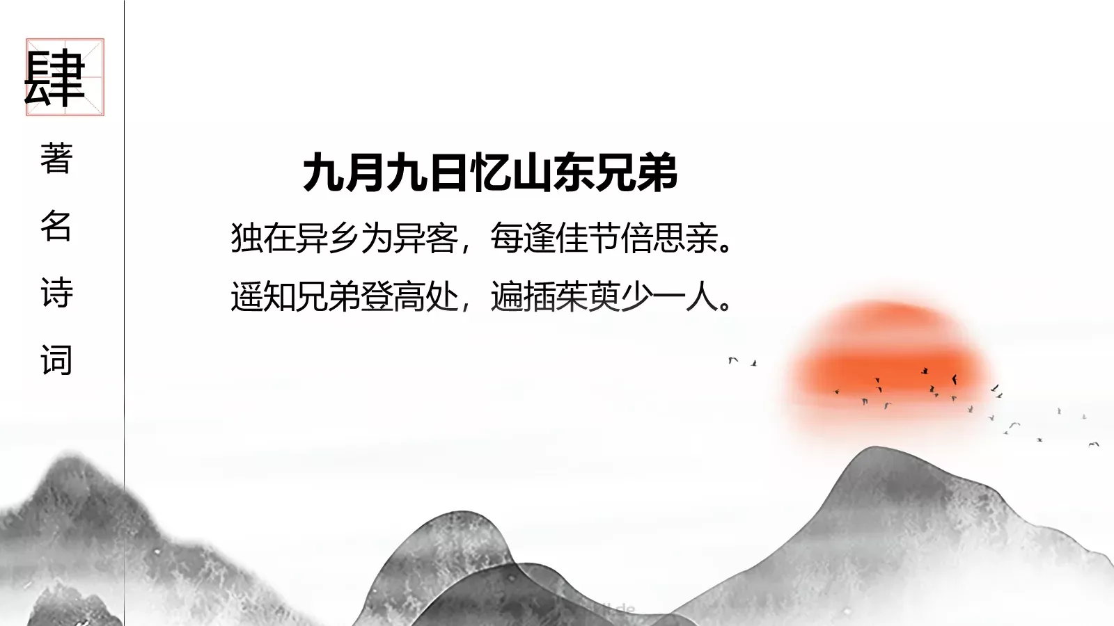 重阳节主题PPT模板 第 22 页预览图