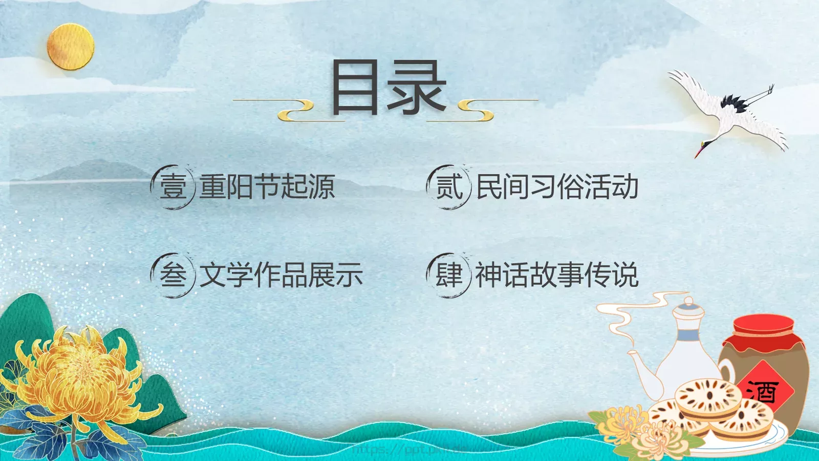 重阳节介绍主题班会PPT模板 第 2 页缩略图