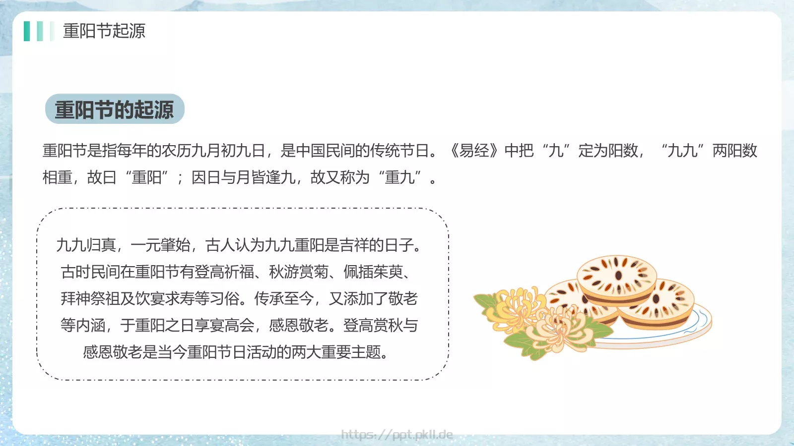 重阳节介绍主题班会PPT模板 第 4 页缩略图