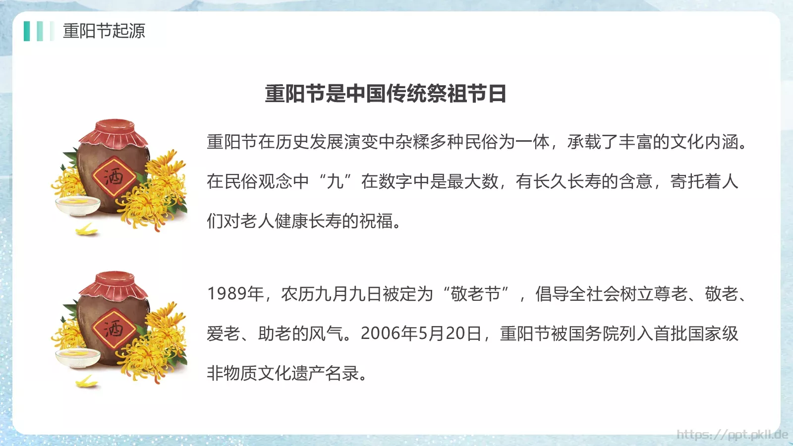 重阳节介绍主题班会PPT模板 第 6 页预览图