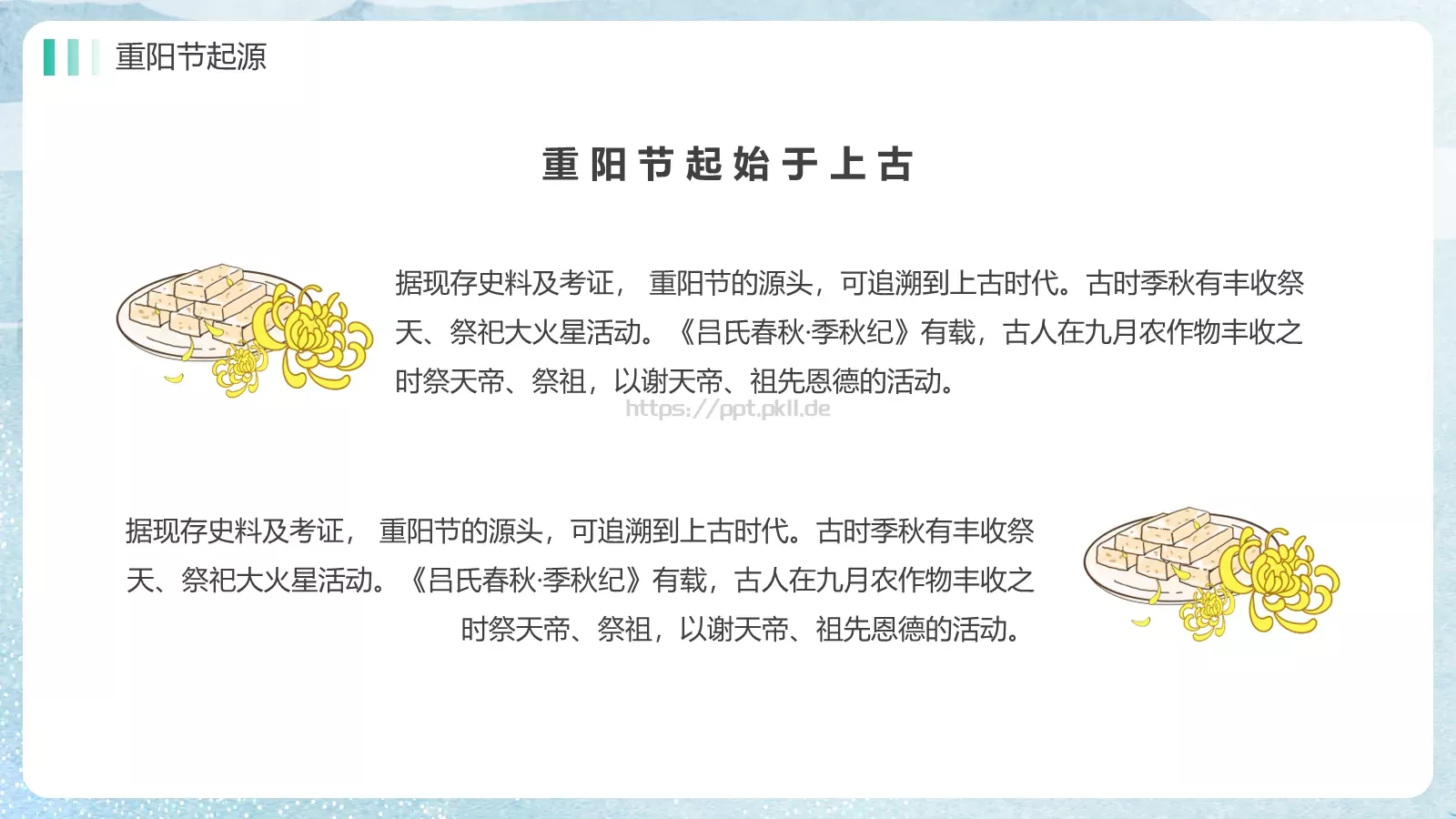 重阳节介绍主题班会PPT模板 第 5 页预览图