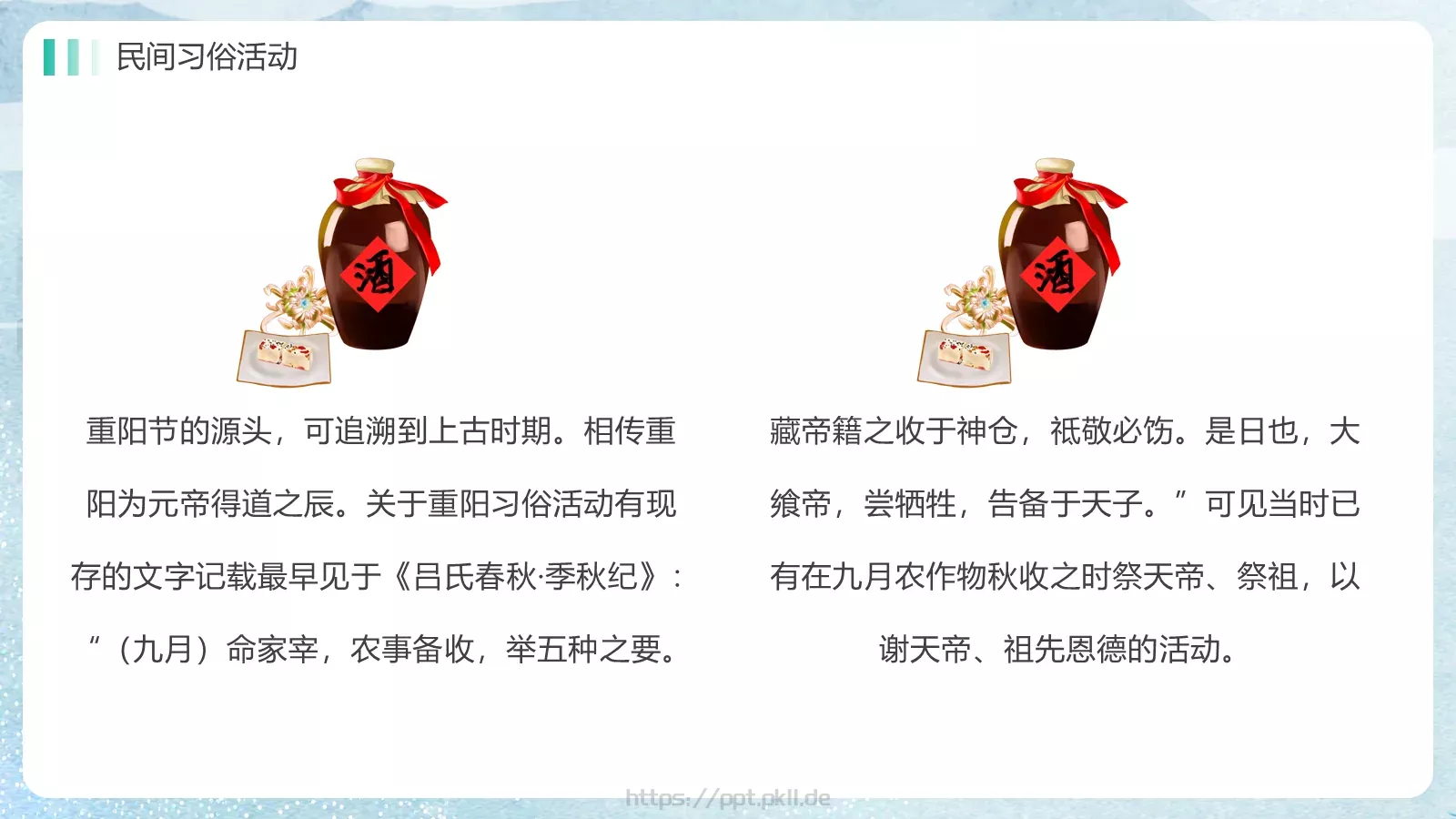 重阳节介绍主题班会PPT模板 第 9 页预览图