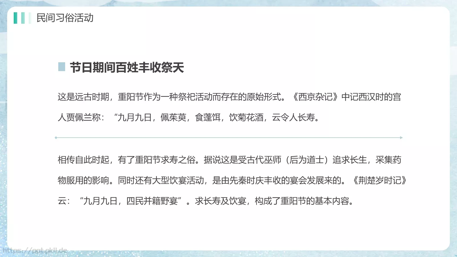 重阳节介绍主题班会PPT模板 第 10 页预览图