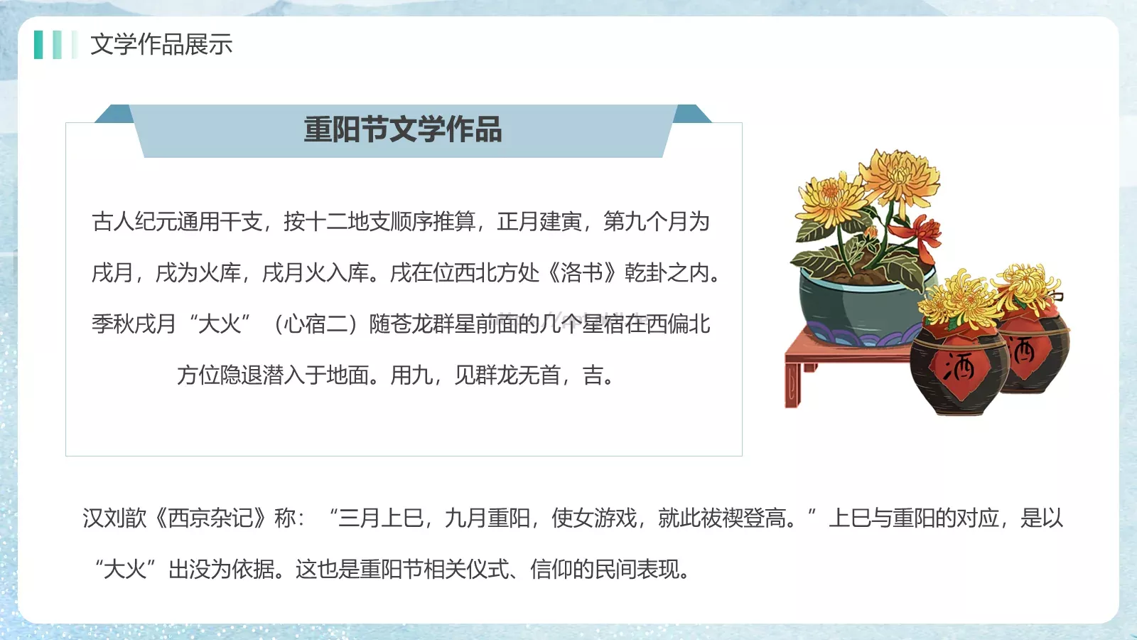 重阳节介绍主题班会PPT模板 第 13 页预览图