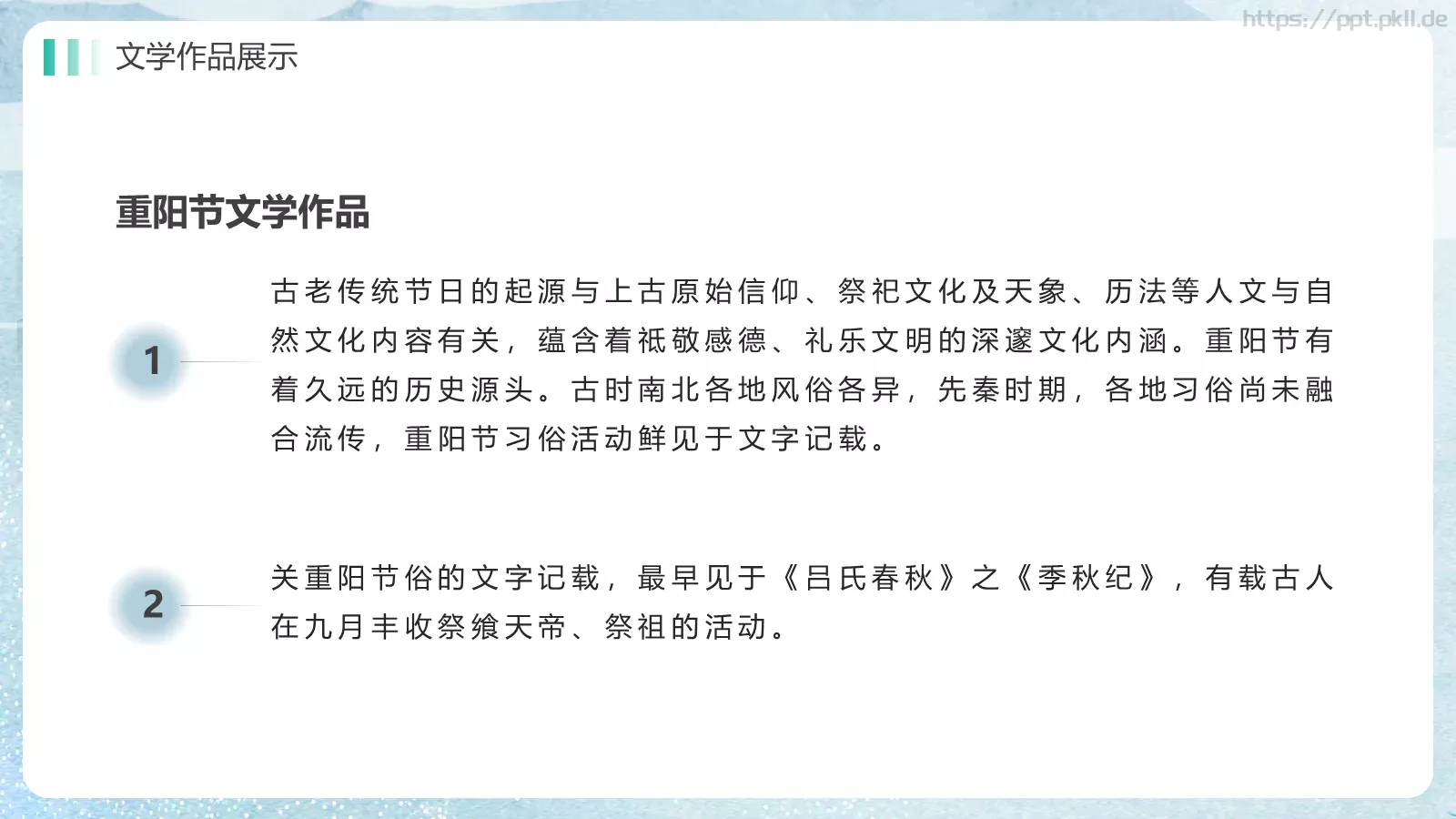 重阳节介绍主题班会PPT模板 第 15 页预览图