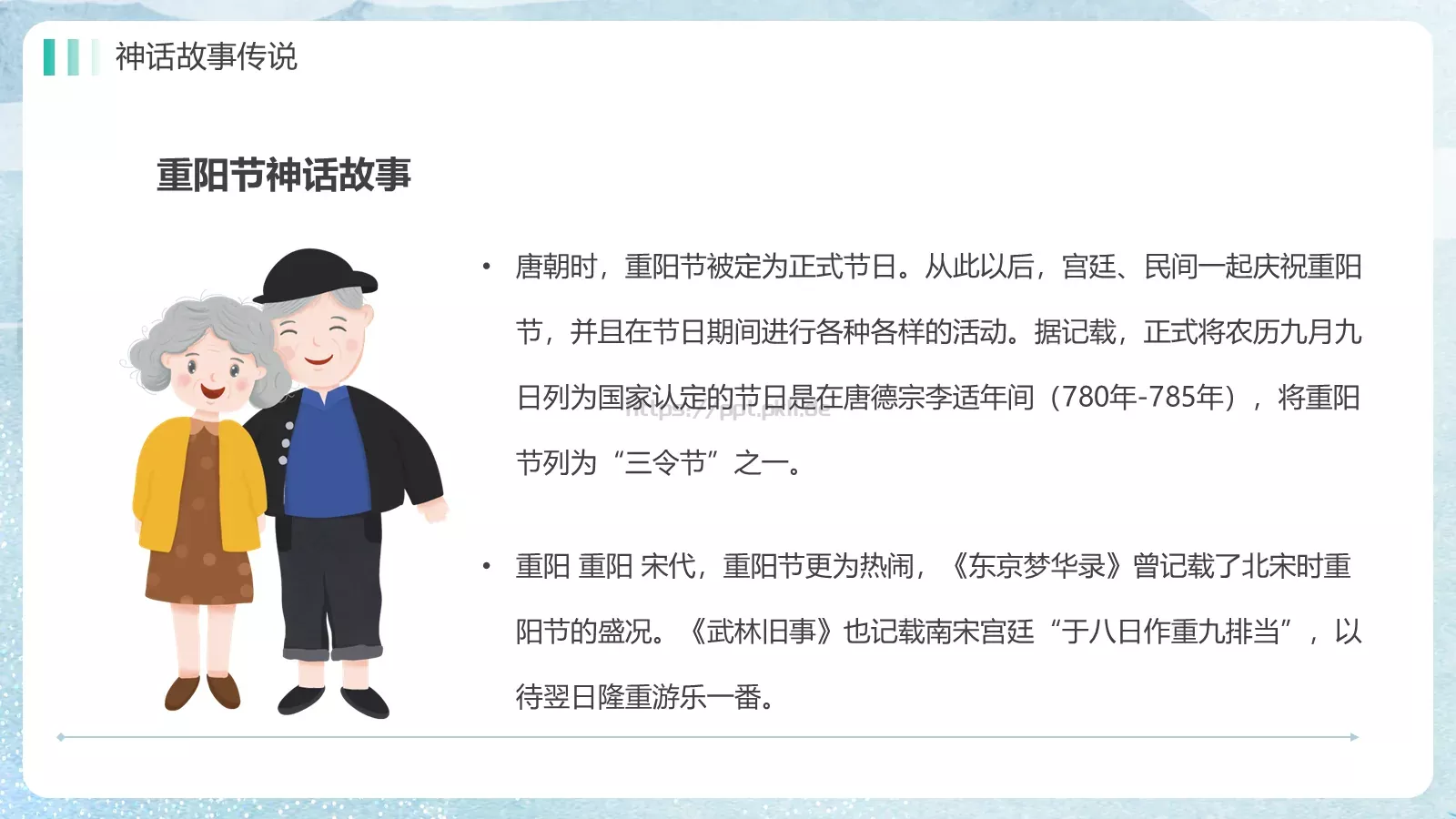 重阳节介绍主题班会PPT模板 第 18 页预览图