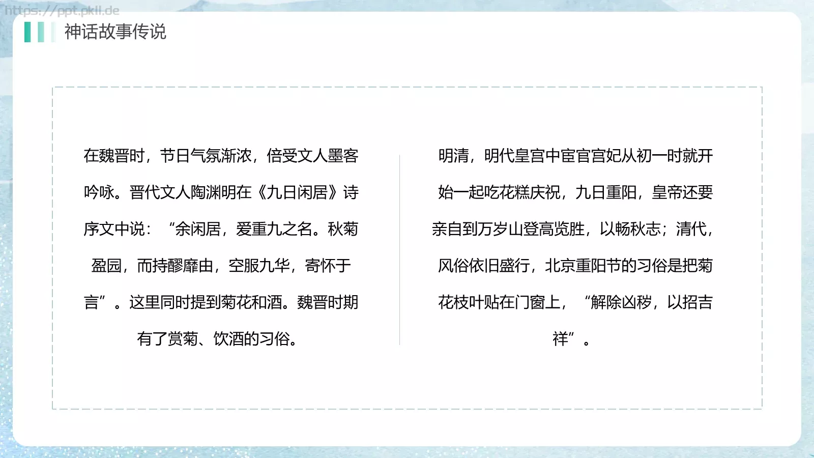 重阳节介绍主题班会PPT模板 第 19 页预览图