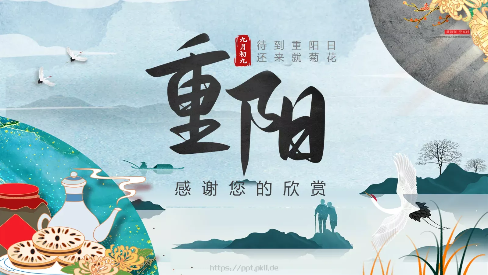 重阳节介绍主题班会PPT模板 第 21 页预览图
