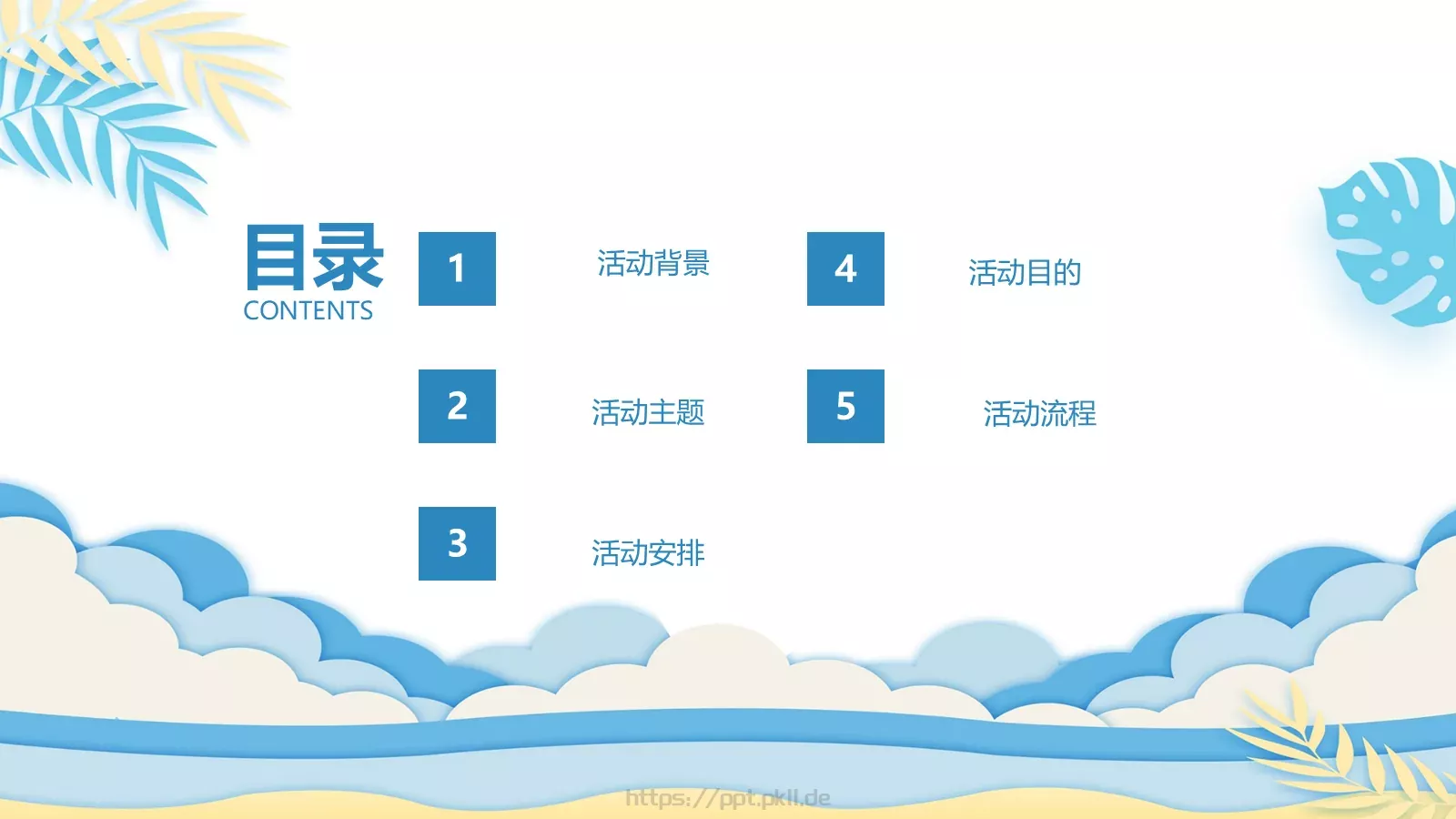 重阳节主题活动策划PPT模板 第 2 页缩略图