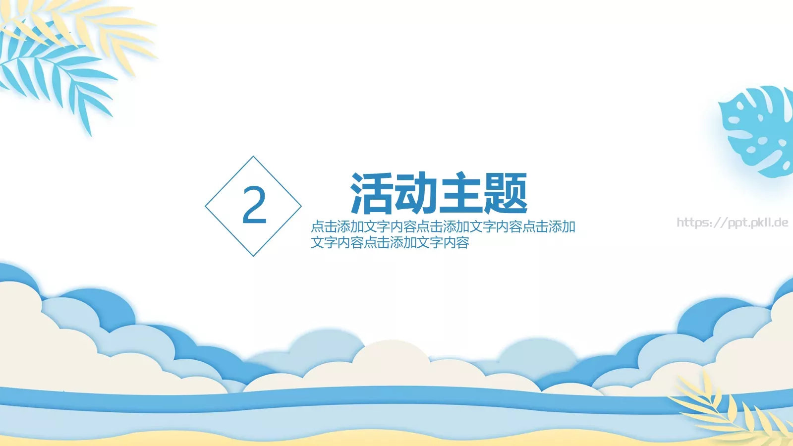 重阳节主题活动策划PPT模板 第 8 页预览图