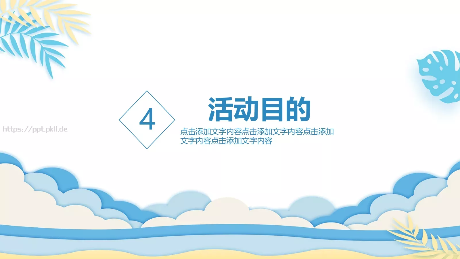 重阳节主题活动策划PPT模板 第 14 页预览图