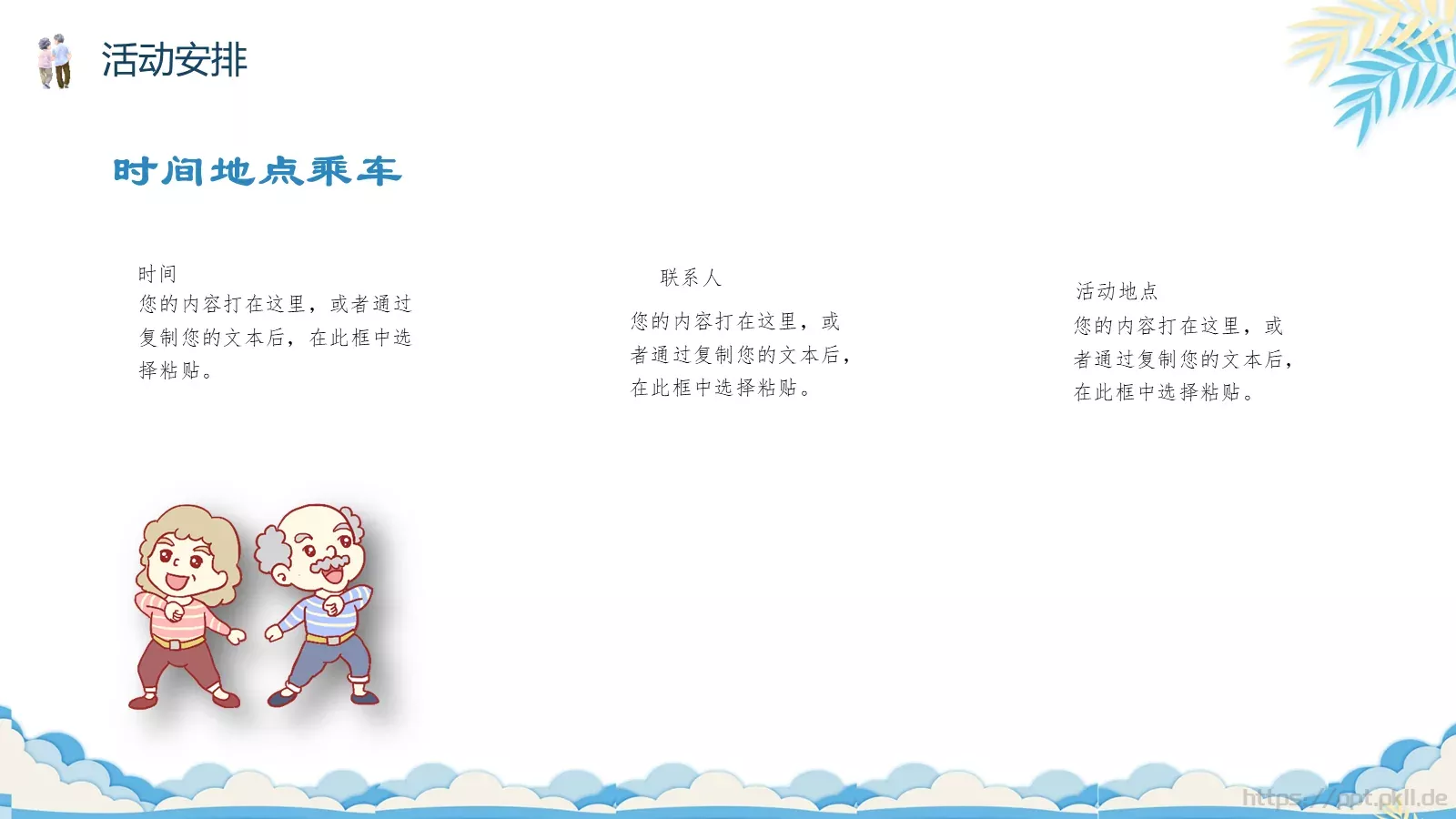 重阳节主题活动策划PPT模板 第 13 页预览图