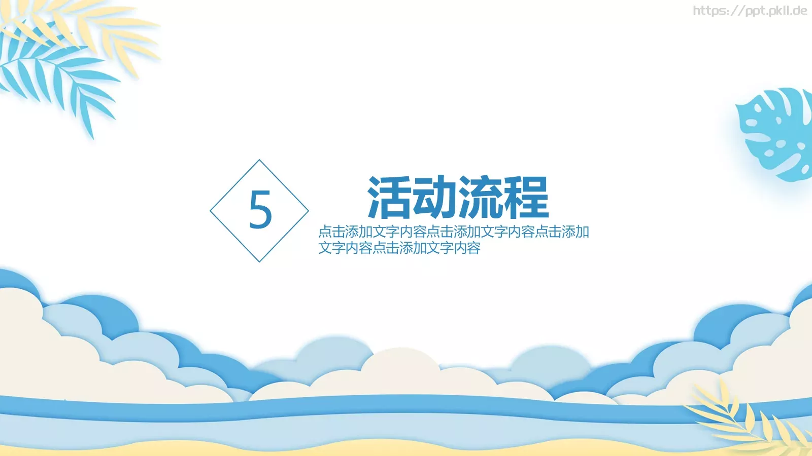 重阳节主题活动策划PPT模板 第 16 页预览图
