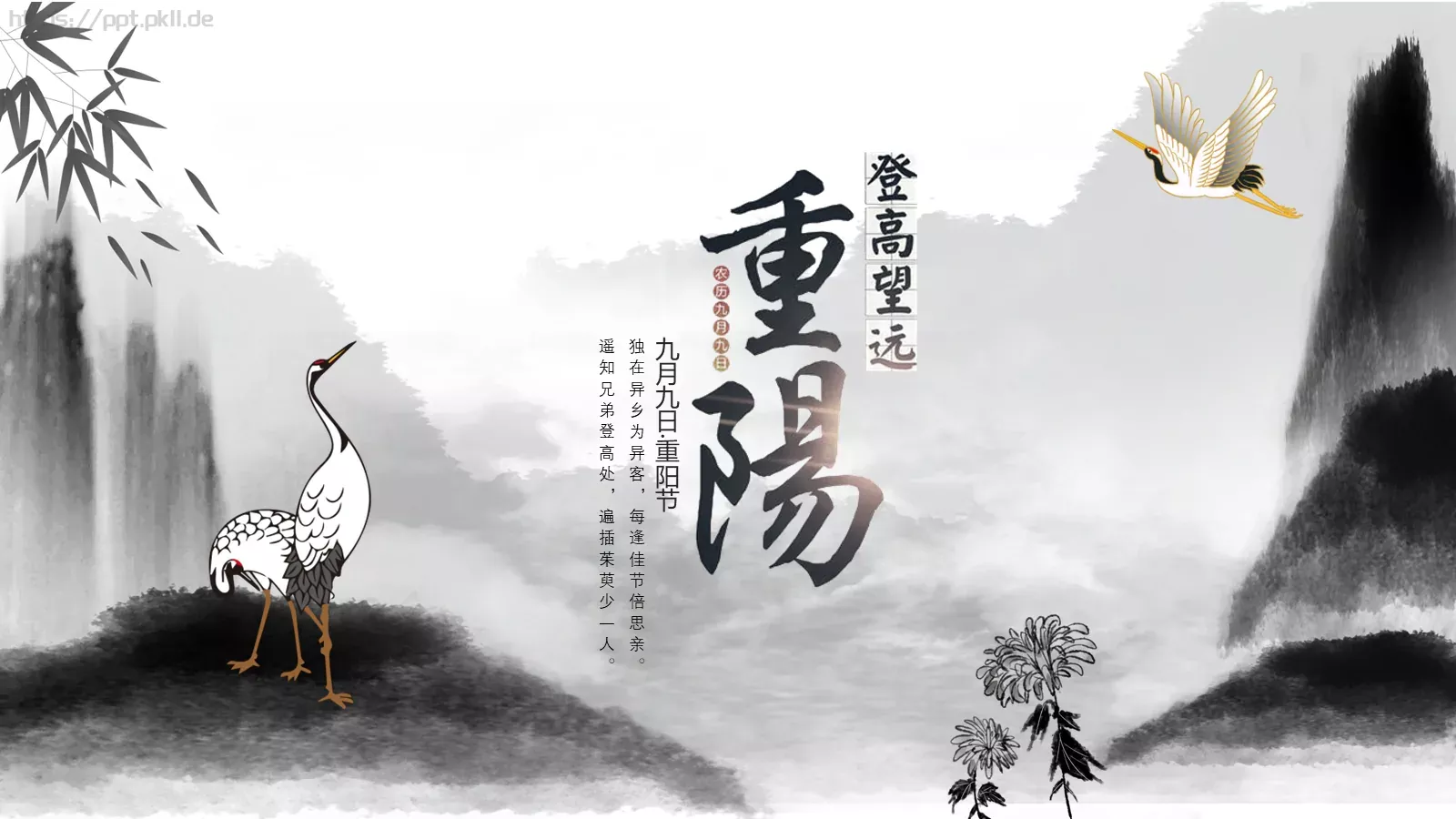 九月九日重阳节PPT模板 封面图