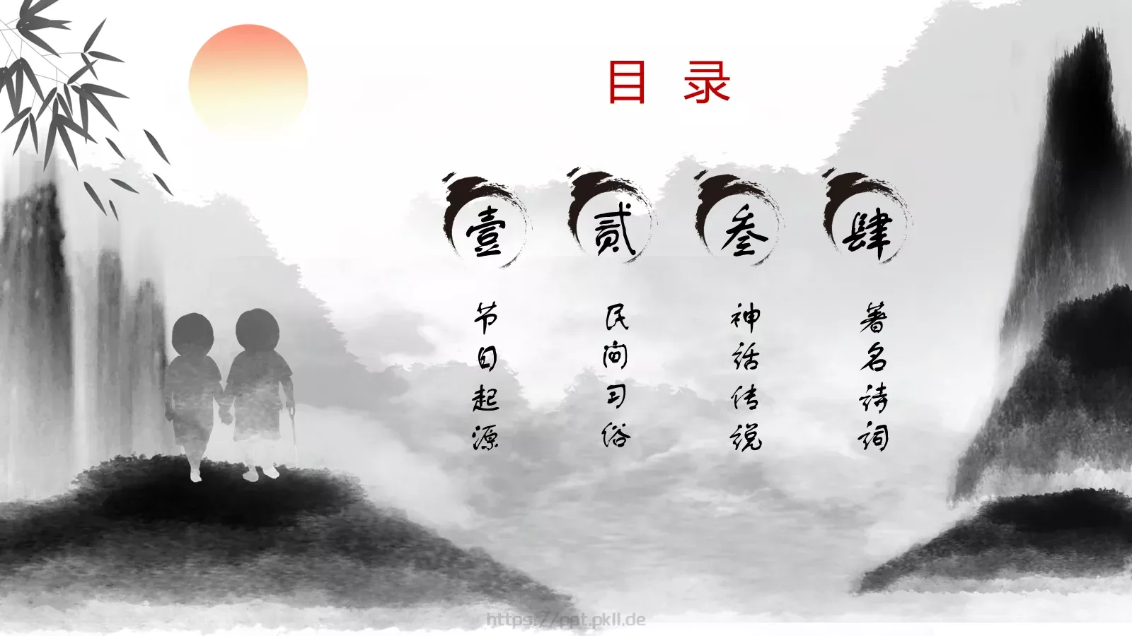 九月九日重阳节PPT模板 第 2 页缩略图