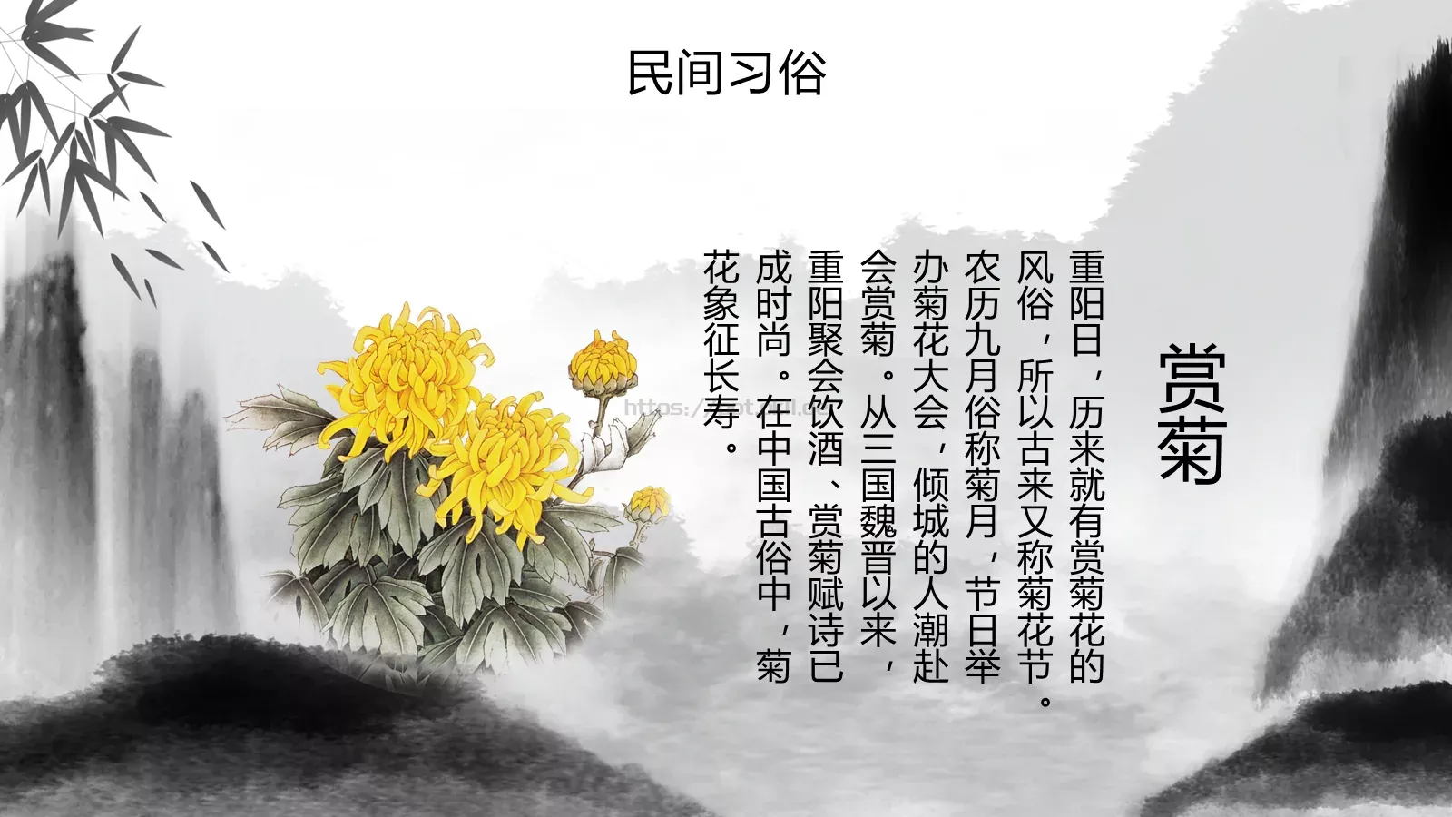 九月九日重阳节PPT模板 第 9 页预览图