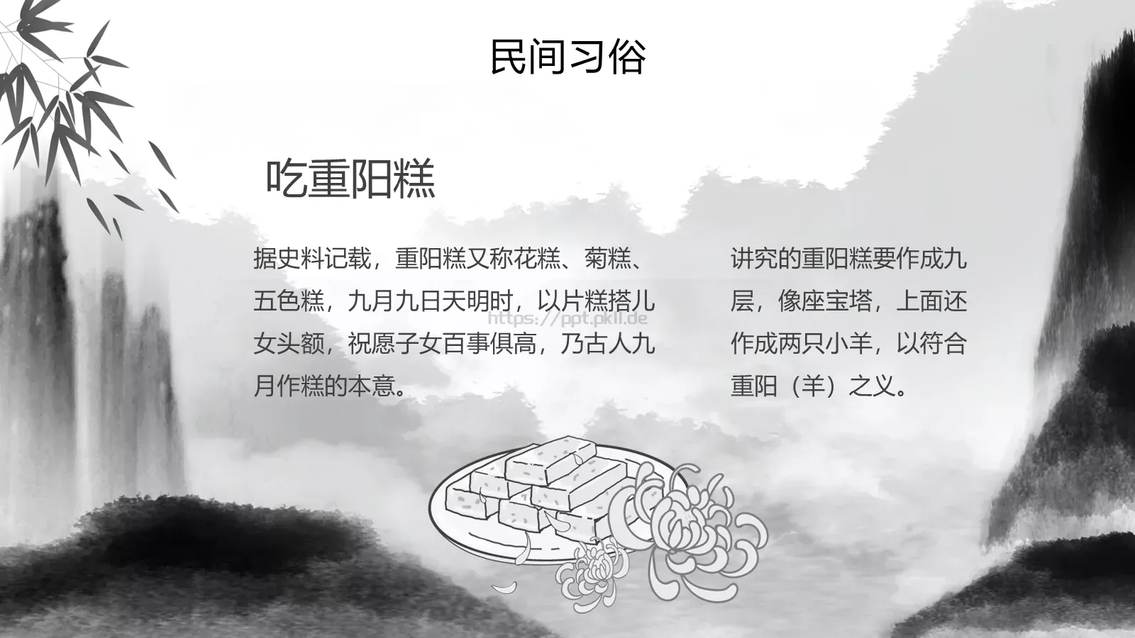 九月九日重阳节PPT模板 第 7 页预览图