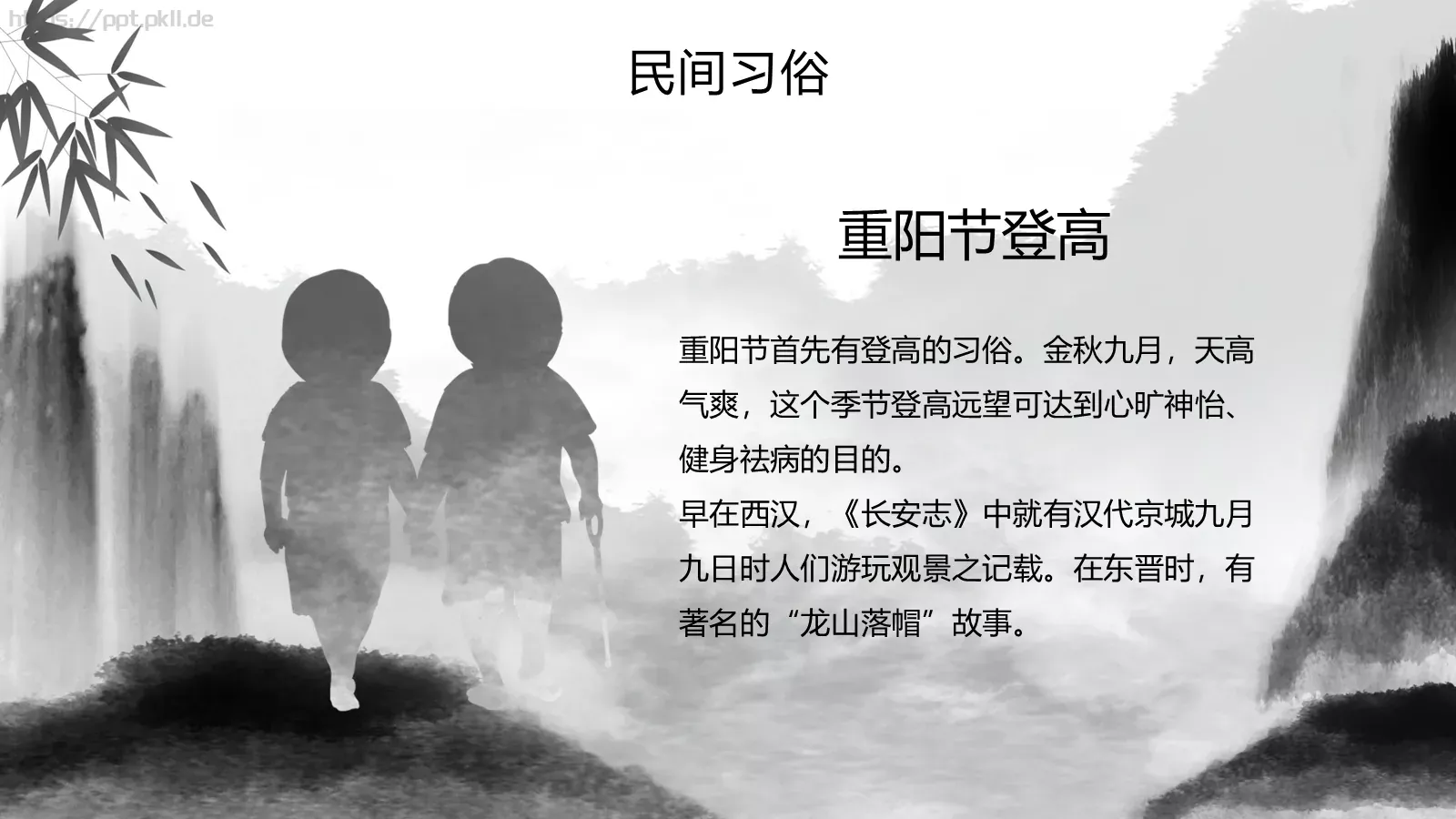 九月九日重阳节PPT模板 第 8 页预览图