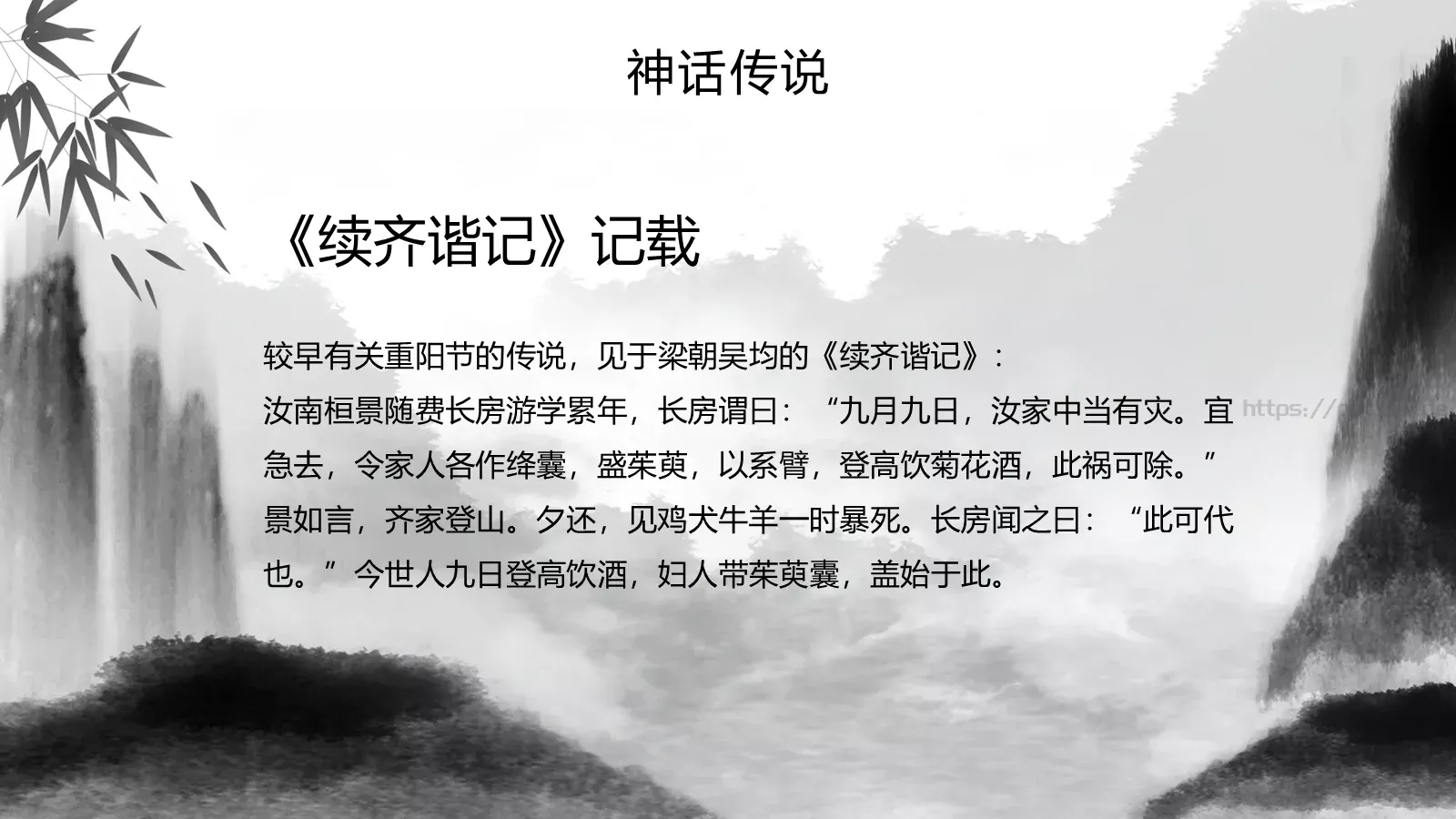 九月九日重阳节PPT模板 第 12 页预览图