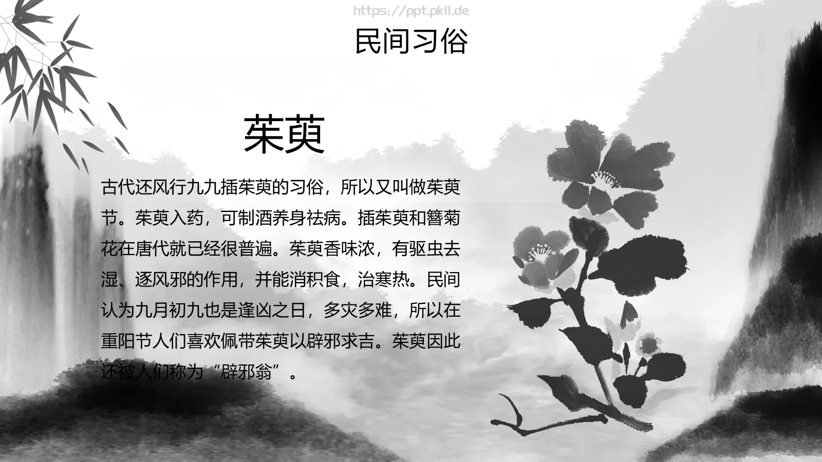 九月九日重阳节PPT模板 第 10 页预览图