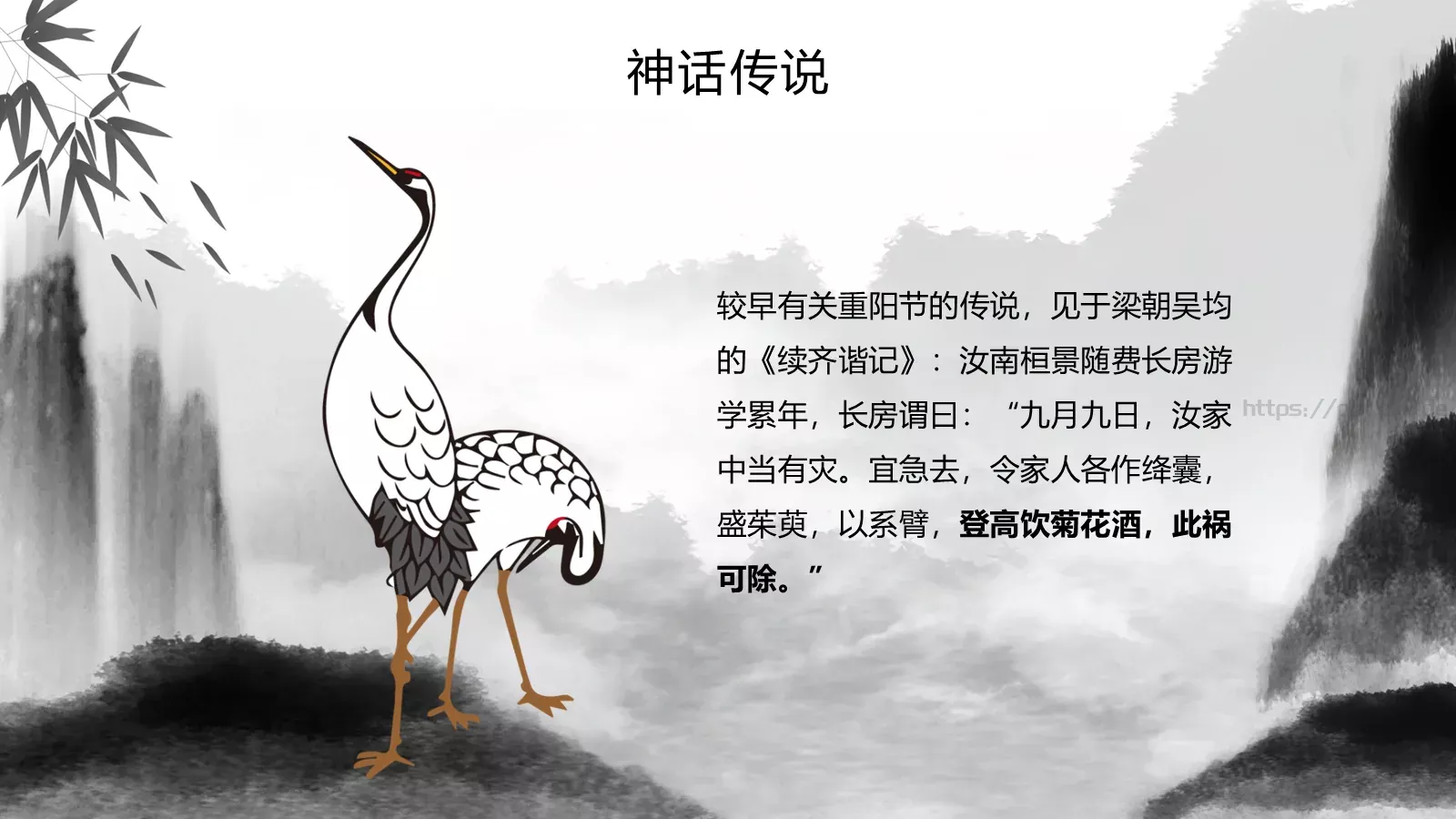 九月九日重阳节PPT模板 第 14 页预览图