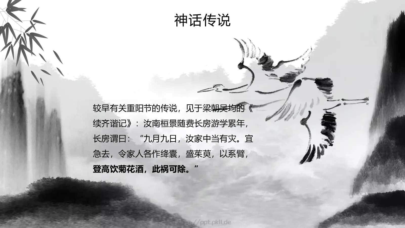 九月九日重阳节PPT模板 第 13 页预览图