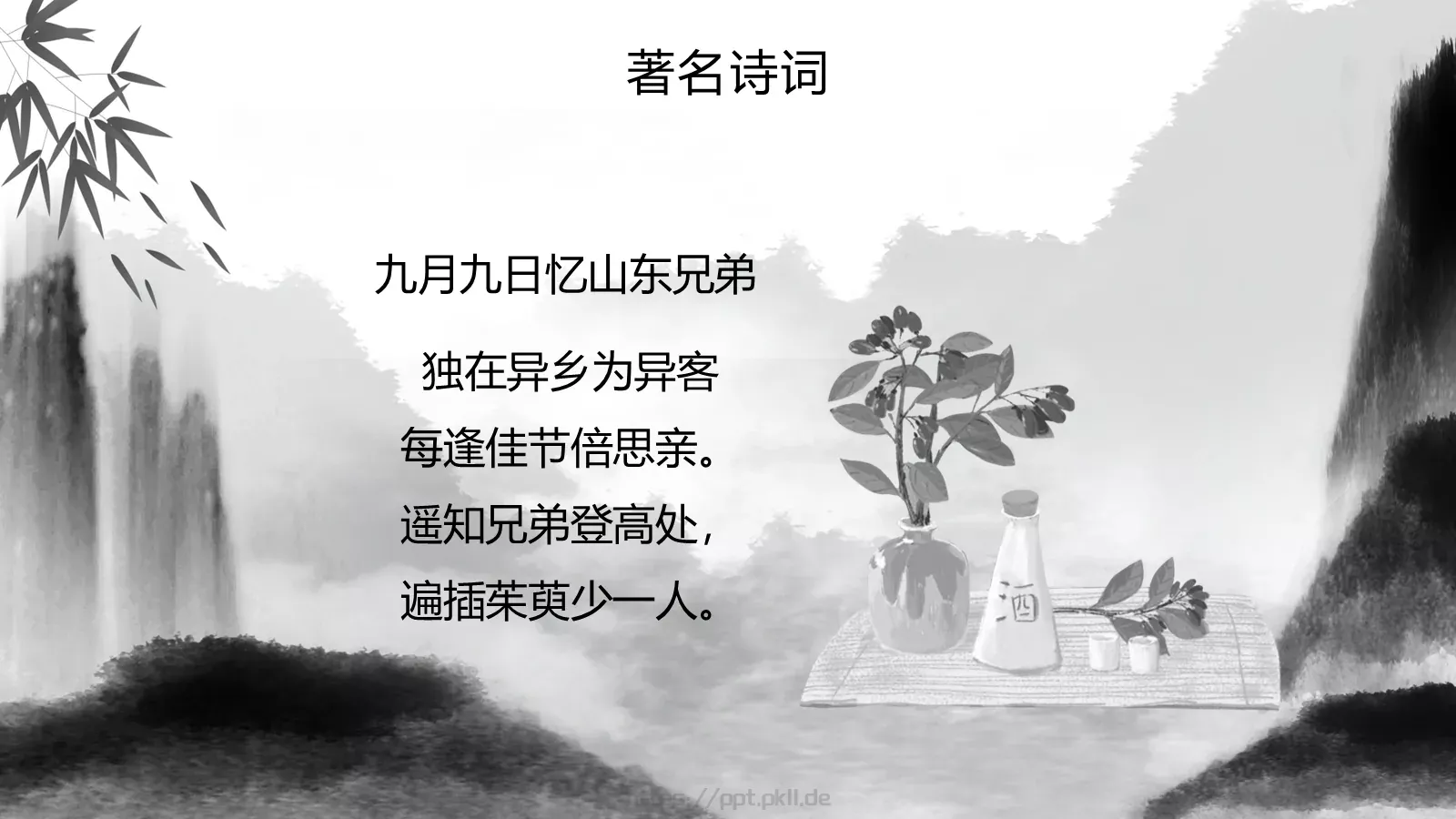 九月九日重阳节PPT模板 第 16 页预览图