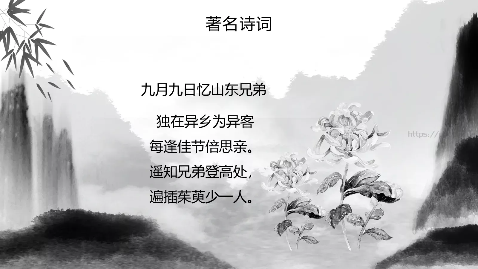 九月九日重阳节PPT模板 第 17 页预览图