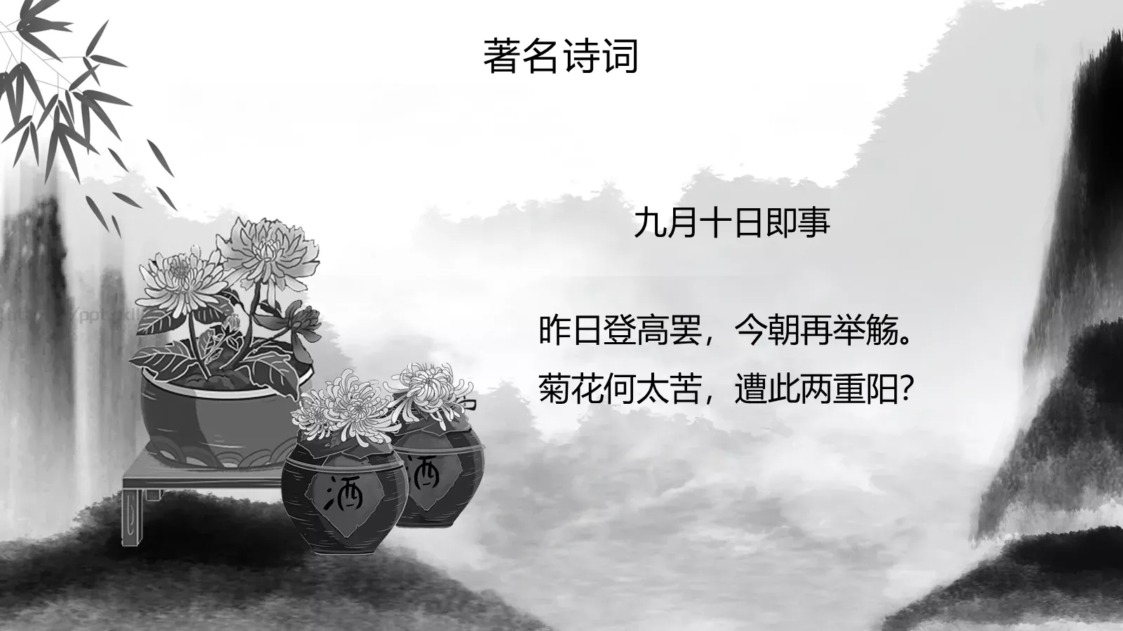 九月九日重阳节PPT模板 第 18 页预览图