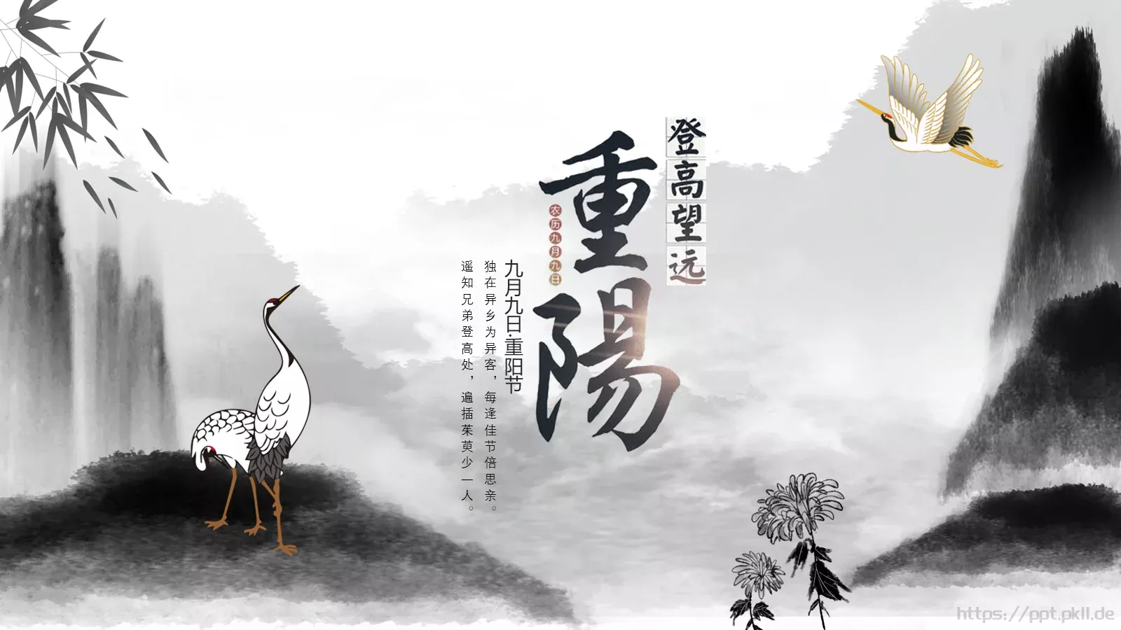 九月九日重阳节PPT模板 第 19 页预览图