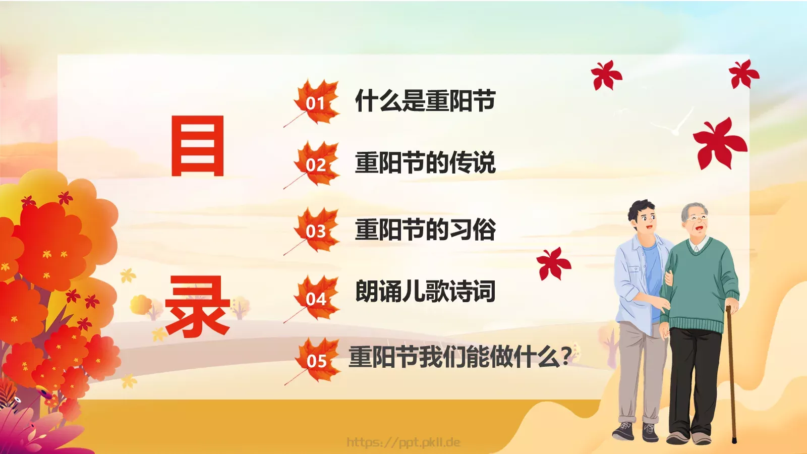 重阳节主题班会PPT模板 第 2 页缩略图