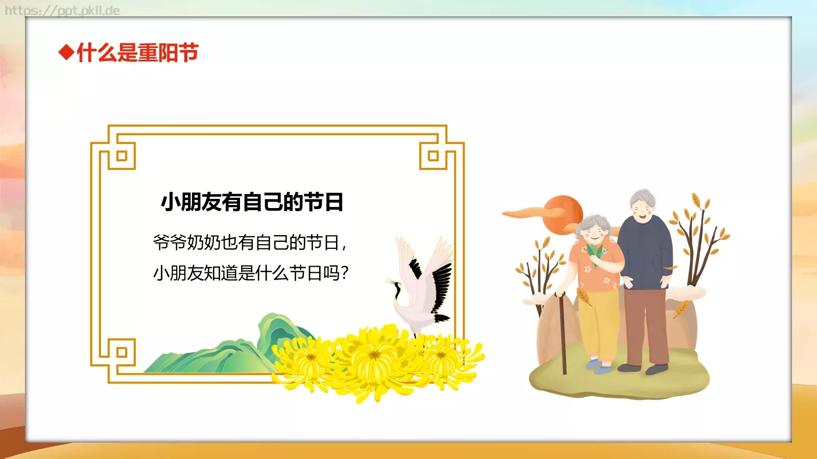 重阳节主题班会PPT模板 第 5 页预览图