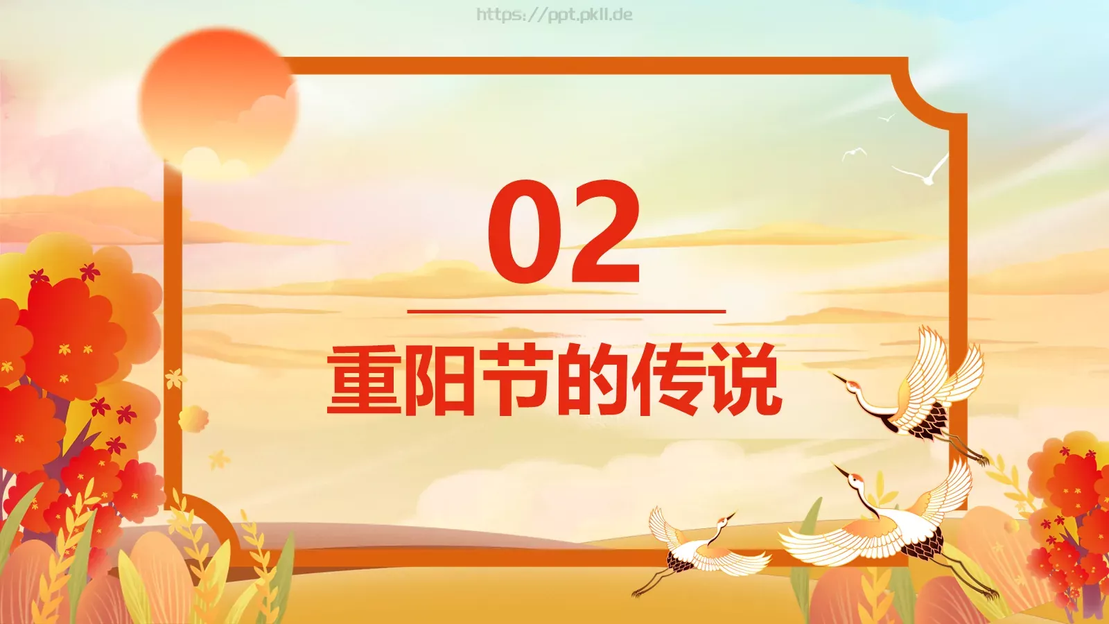 重阳节主题班会PPT模板 第 7 页预览图