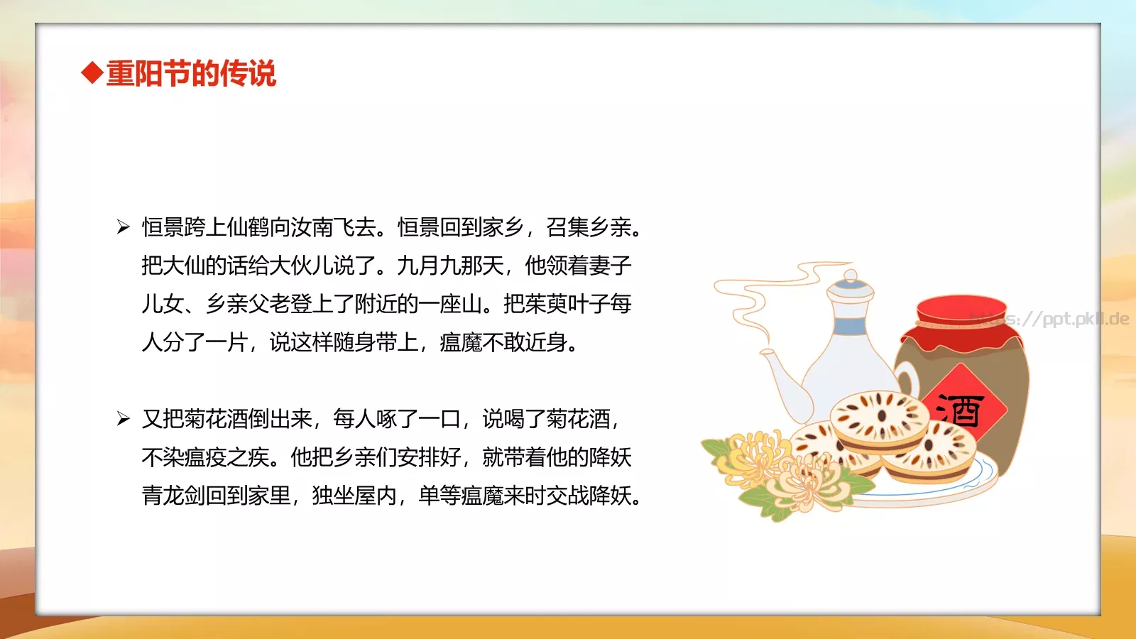 重阳节主题班会PPT模板 第 10 页预览图