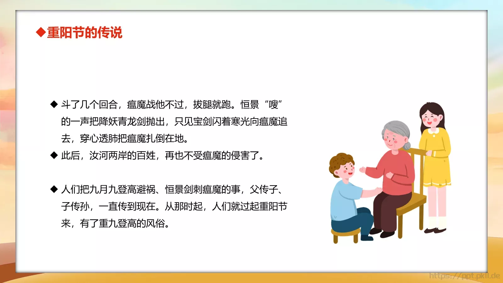 重阳节主题班会PPT模板 第 12 页预览图