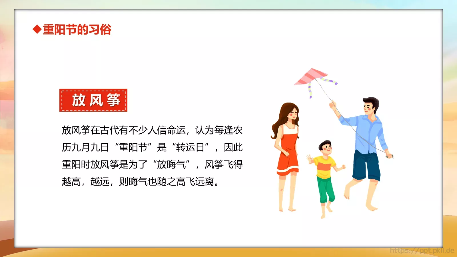 重阳节主题班会PPT模板 第 18 页预览图
