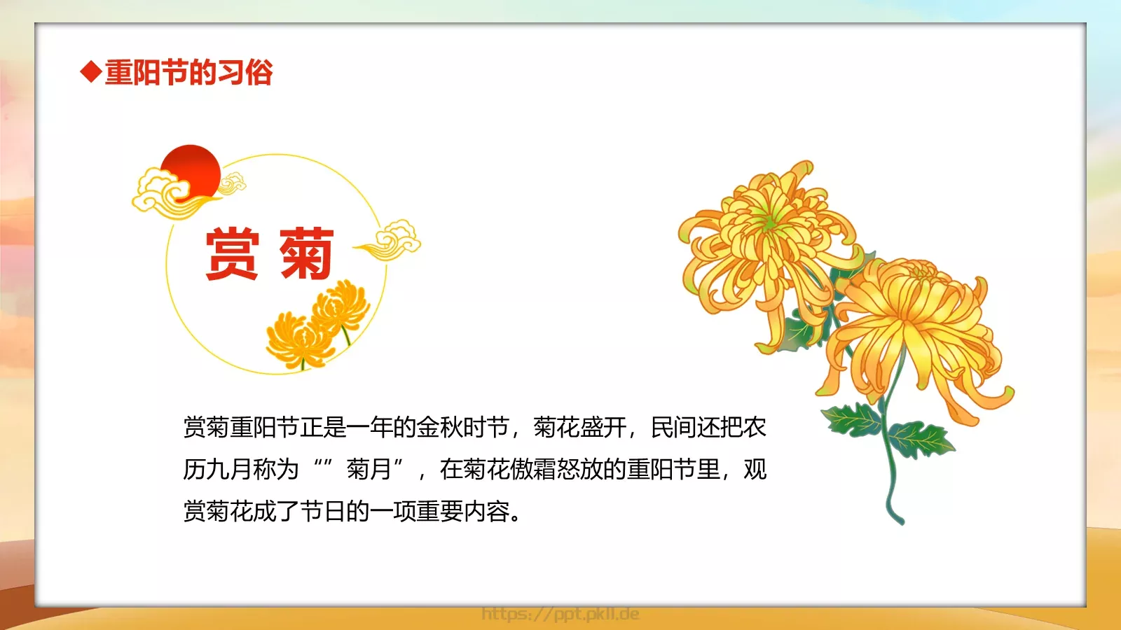 重阳节主题班会PPT模板 第 16 页预览图