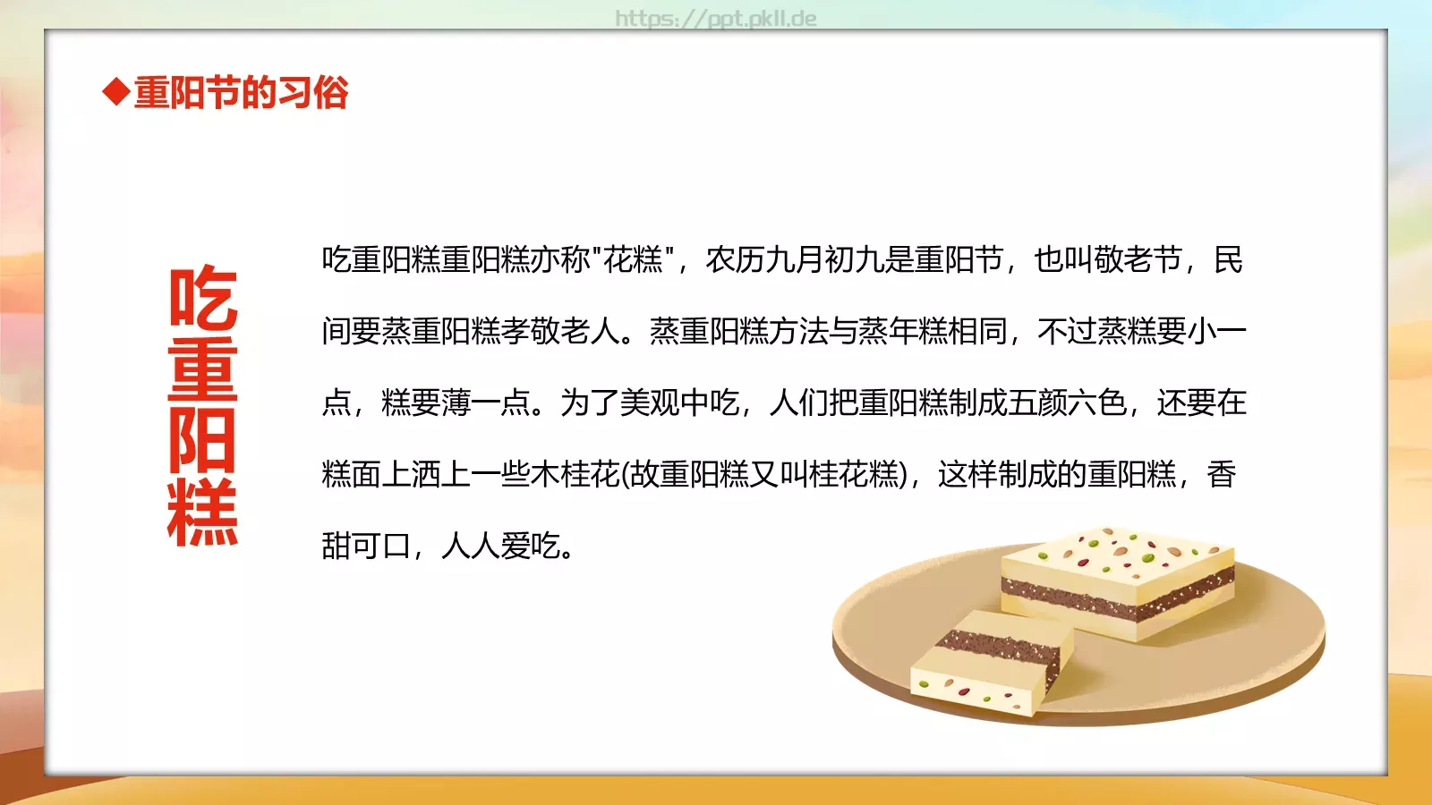 重阳节主题班会PPT模板 第 17 页预览图