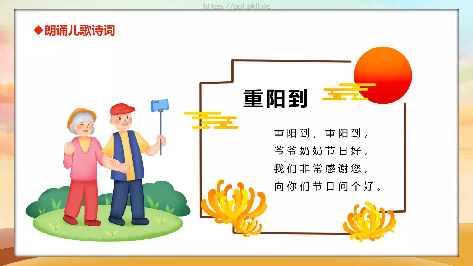 重阳节主题班会PPT模板 第 20 页预览图