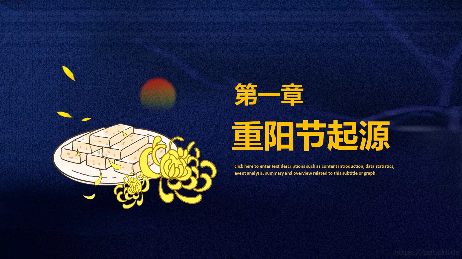 九九思亲浓 赏味又重阳PPT模板 第 3 页缩略图