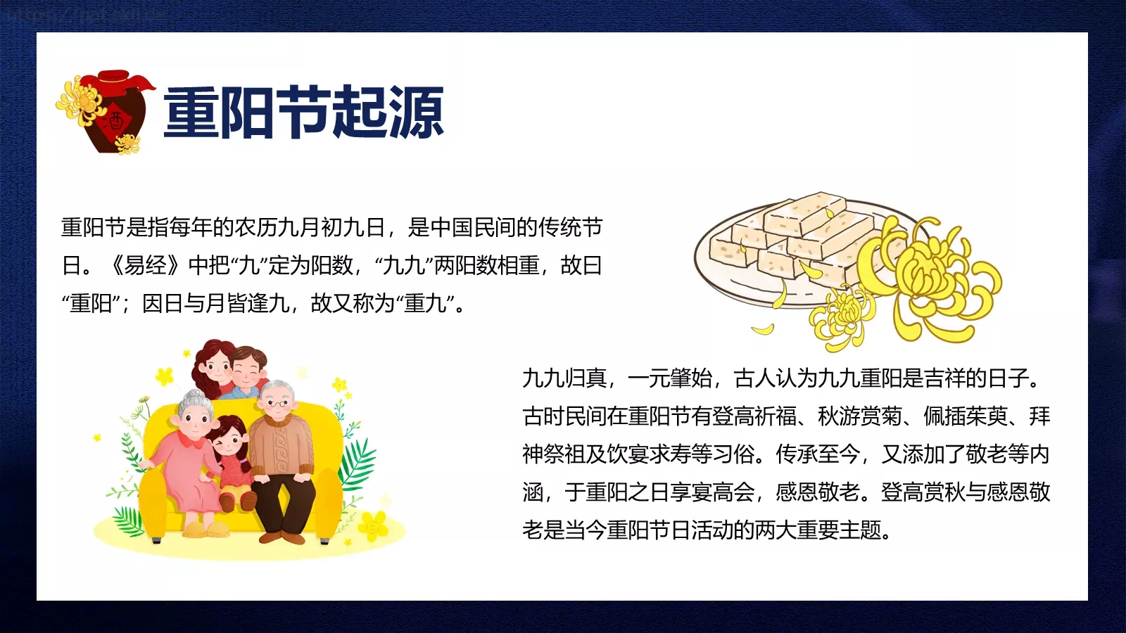 九九思亲浓 赏味又重阳PPT模板 第 4 页缩略图