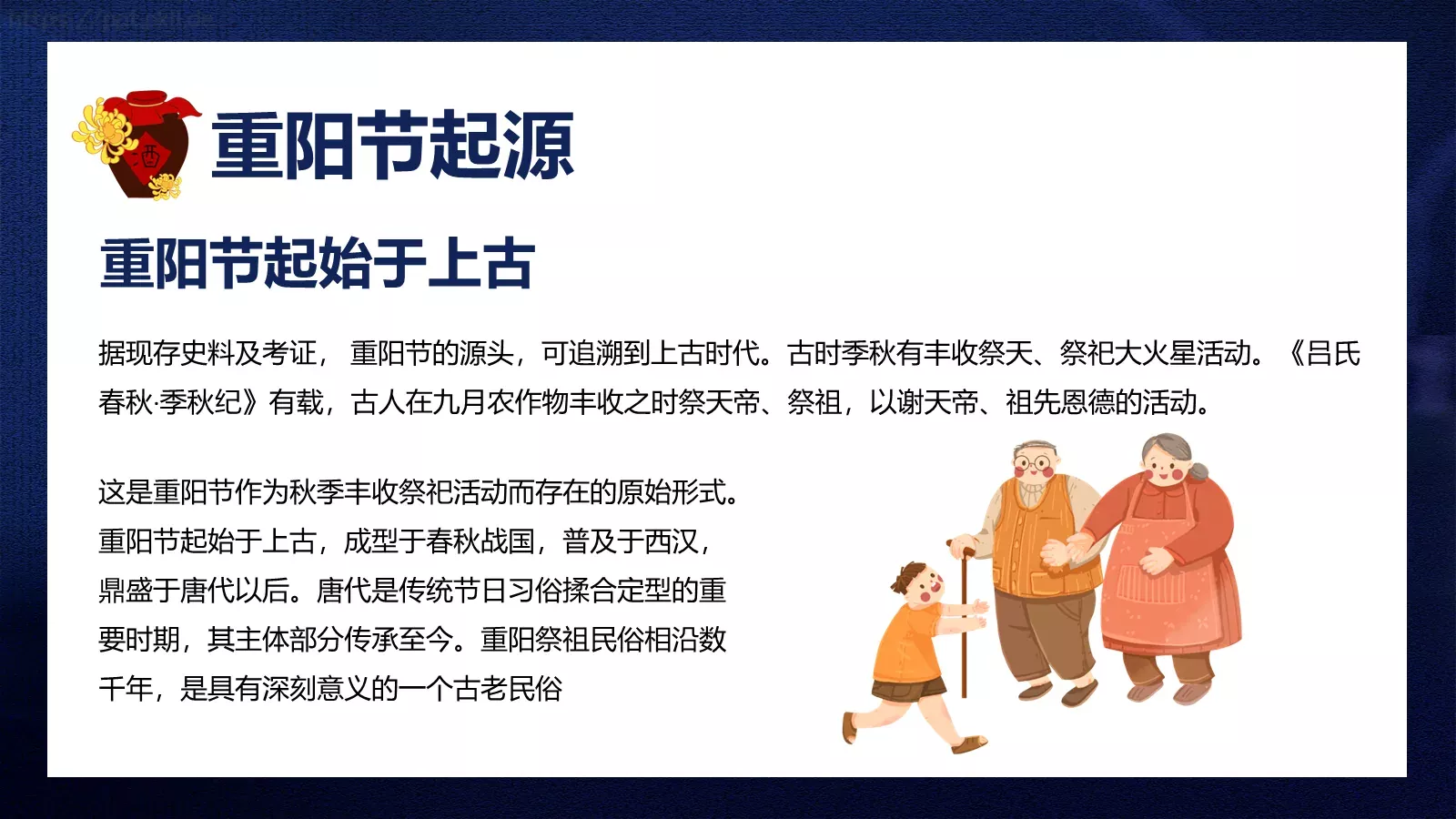 九九思亲浓 赏味又重阳PPT模板 第 5 页预览图