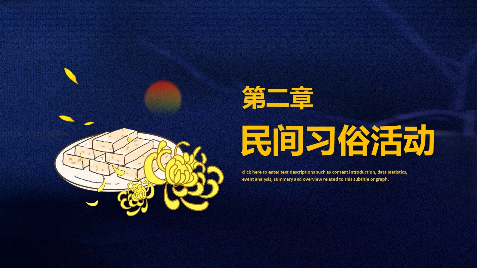 九九思亲浓 赏味又重阳PPT模板 第 7 页预览图