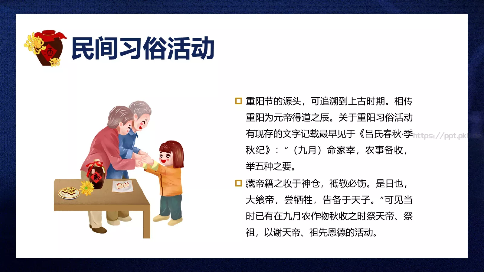 九九思亲浓 赏味又重阳PPT模板 第 8 页预览图