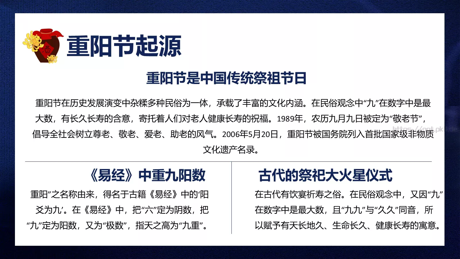 九九思亲浓 赏味又重阳PPT模板 第 6 页预览图