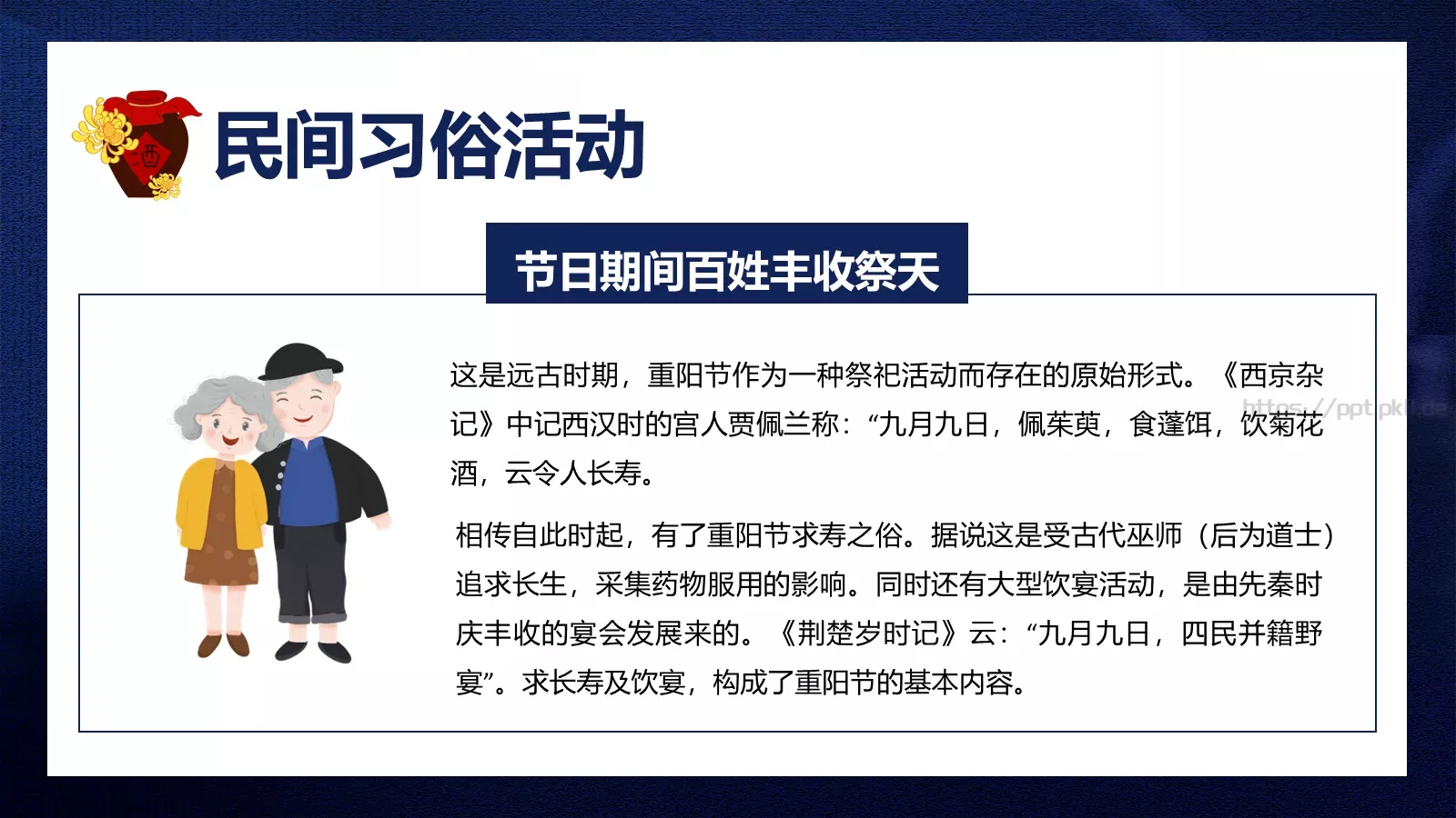 九九思亲浓 赏味又重阳PPT模板 第 9 页预览图